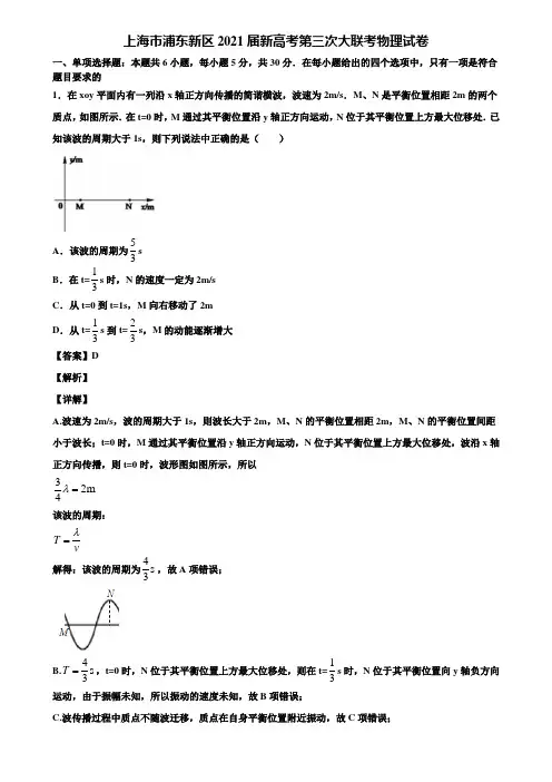 上海市浦东新区2021届新高考第三次大联考物理试卷含解析
