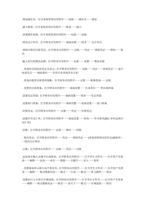 2015会计从业资格会计电算化实务操作提步骤