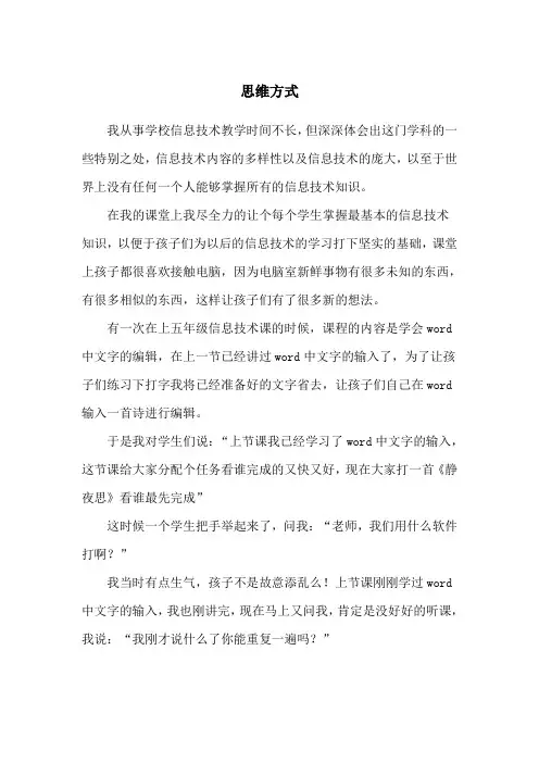 信息技术教育故事