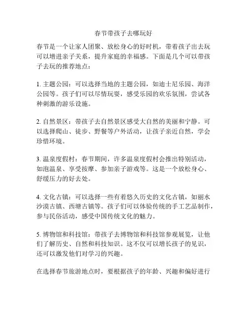 春节带孩子去哪玩好