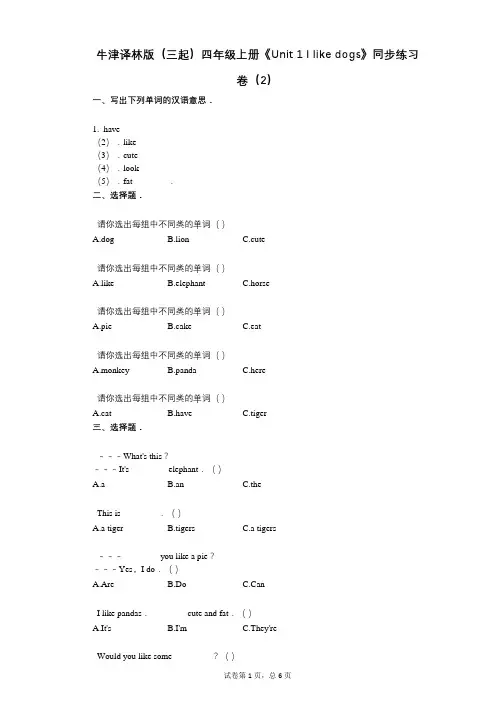 牛津译林版(三起)四年级上册《Unit_1_I_like_dogs》-有答案-同步练习卷(2)
