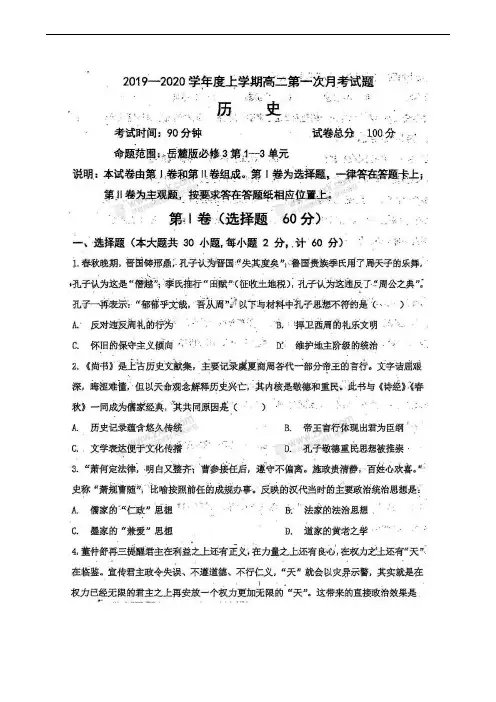 辽宁省本溪满族自治区高级中学2019-2020学年高二上学期第一次月考历史试题(扫描版)