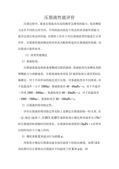 压裂液性能评价