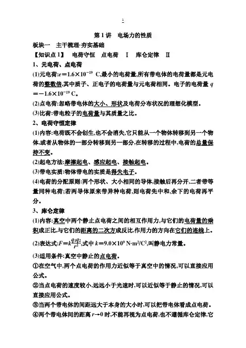 备考2019年高考物理一轮复习：第七章第1讲电场力的性质讲义含解析