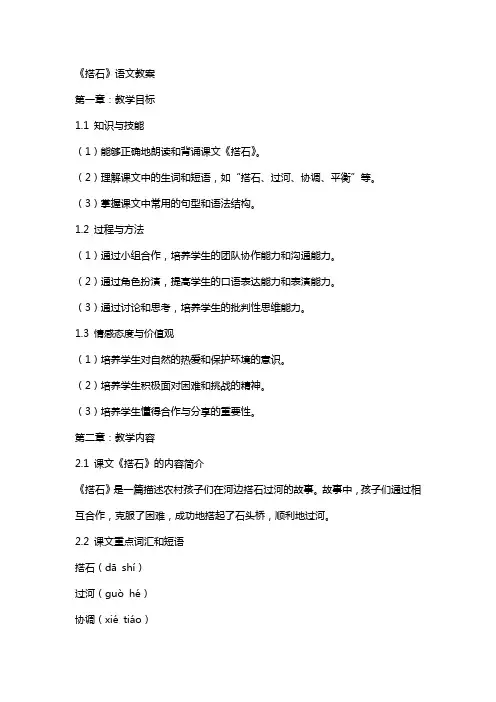 《搭石》语文教案