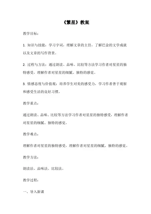《繁星》教案