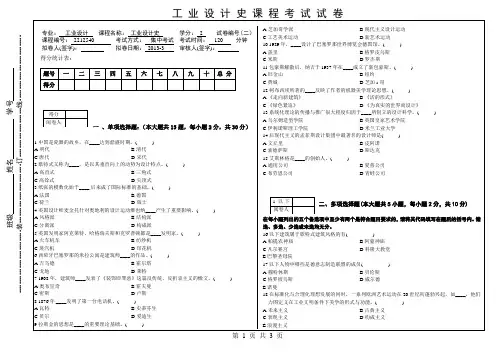 工业设计史考试
