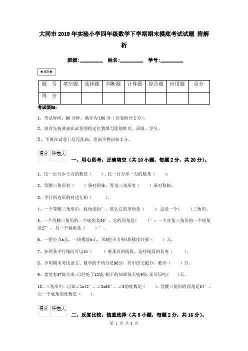 大同市2019年实验小学四年级数学下学期期末摸底考试试题 附解析