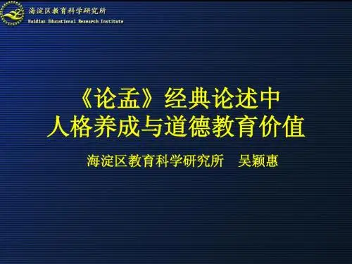 2014年儒学中道德教育
