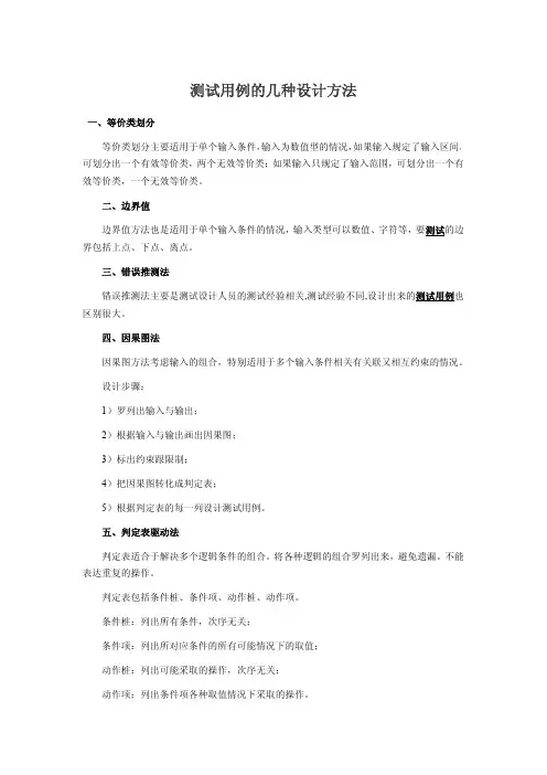 测试用例的几种设计方法