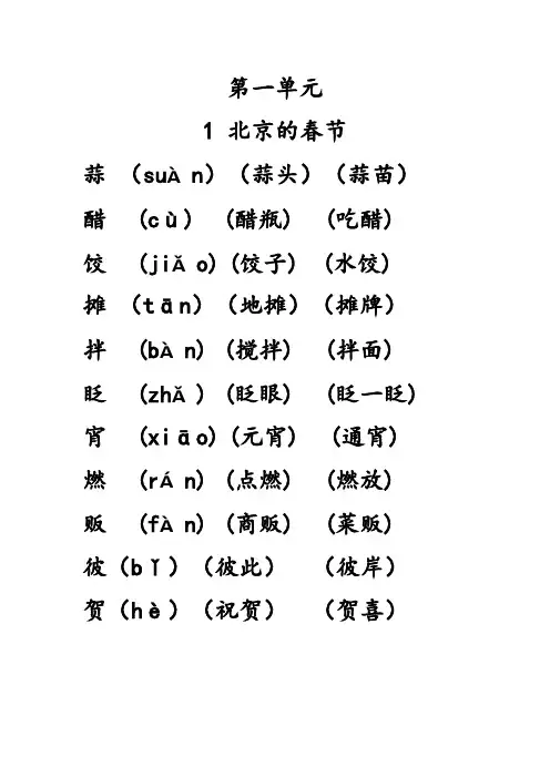六年级语文下册1-6单元生字表组词大全 (1)