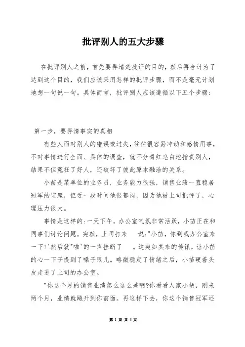 批评别人的五大步骤