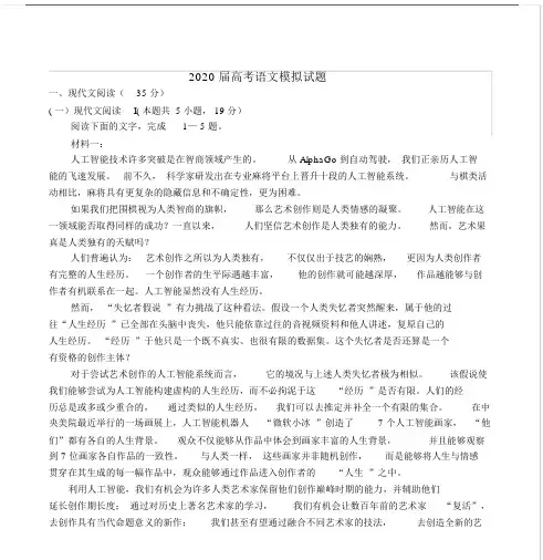 2020届高中高考语文模拟试卷试题.docx