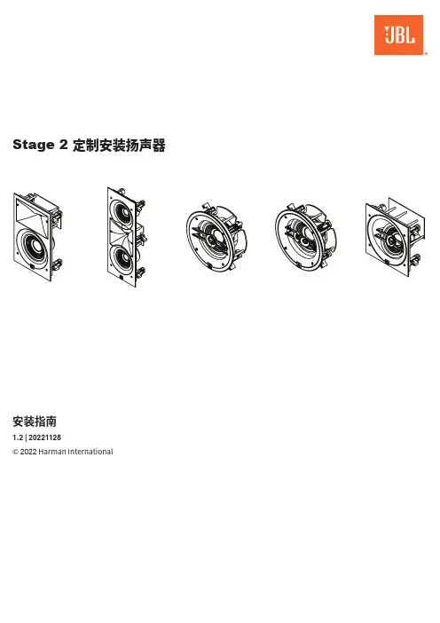 JBL Stage 2 定制安装扬声器 安装指南说明书