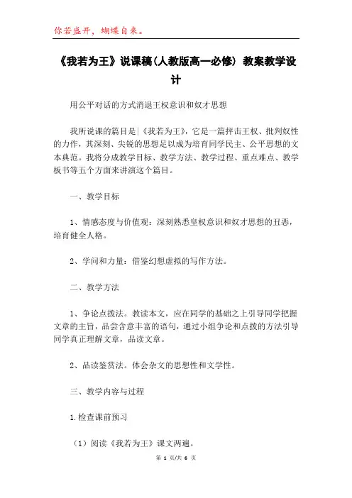 《我若为王》说课稿(人教版高一必修) 教案教学设计