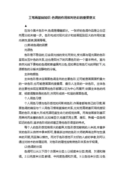 工笔画基础知识-色调的作用和对色彩的重要意义
