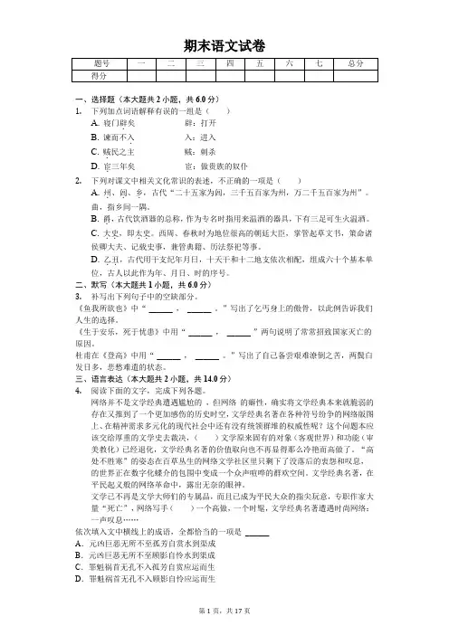 平顶山市高二(上)期末语文试卷(含答案)