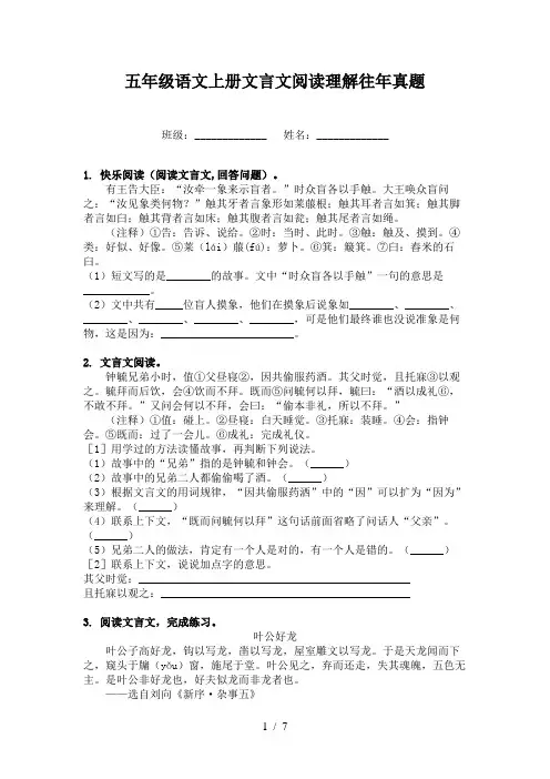 五年级语文上册文言文阅读理解往年真题