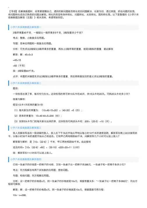 小学六年级奥数题及解答（五篇）