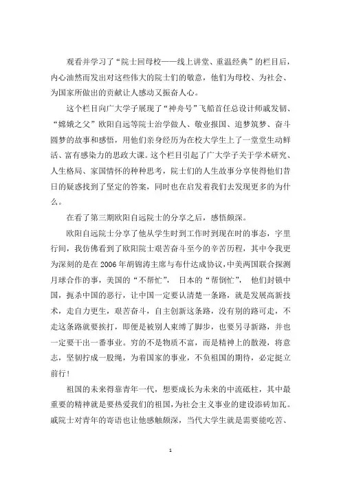 最新院士回母校_观后感 3篇 最新