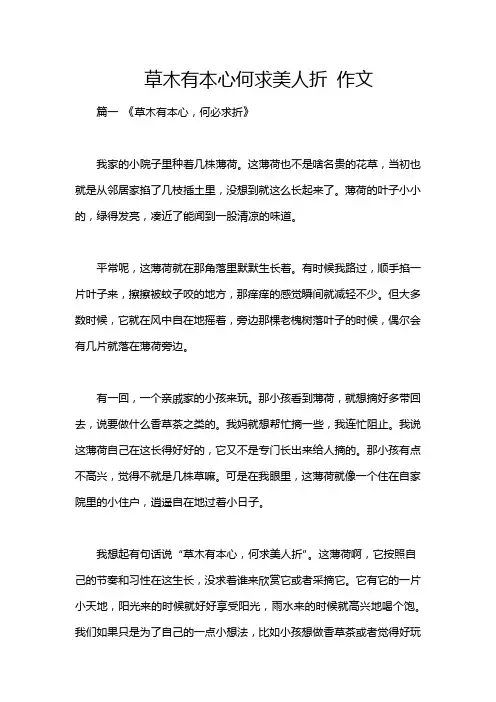 草木有本心何求美人折 作文