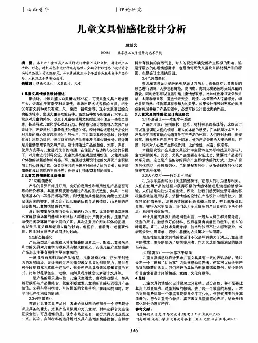 儿童文具情感化设计分析