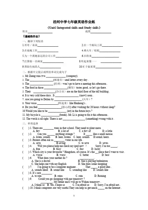 Unit 2 Neighbours作业纸(有答案)-译林牛津版英语七年级下册