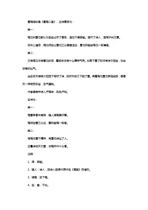 雪梅古诗注释及译文