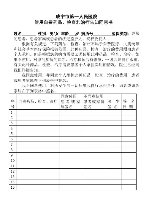 自费药品、检查和治疗告知同意书