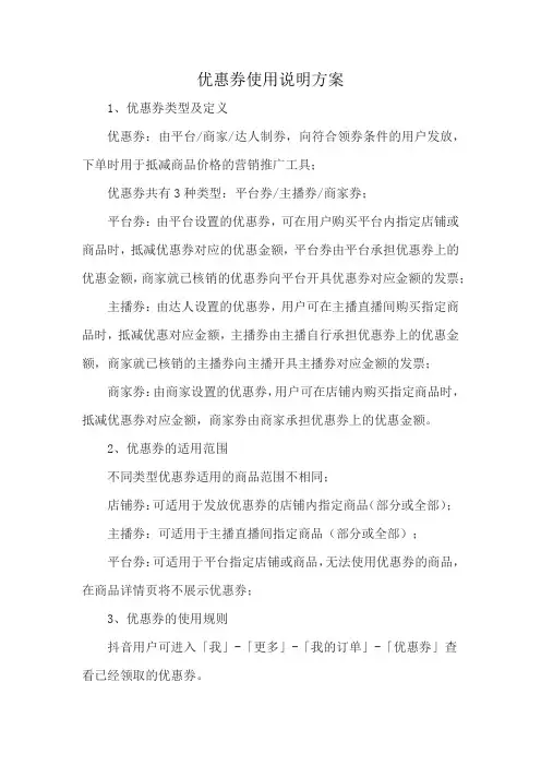 优惠券使用说明方案
