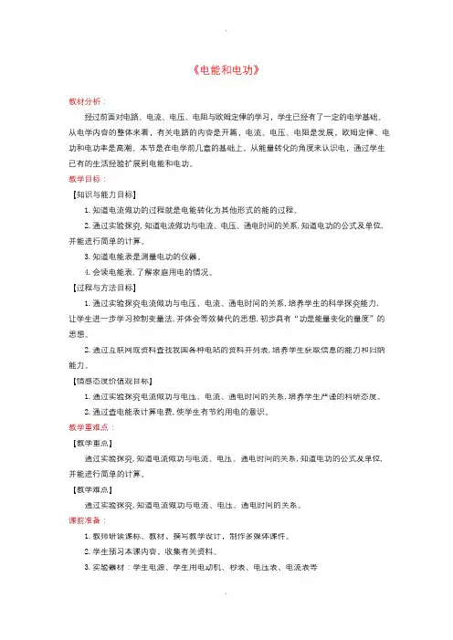 北师大版九年级物理第十三章全套教案