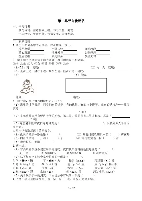 统编五下第三单元试卷及答案