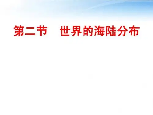2012年高考地理 地球与地图课件