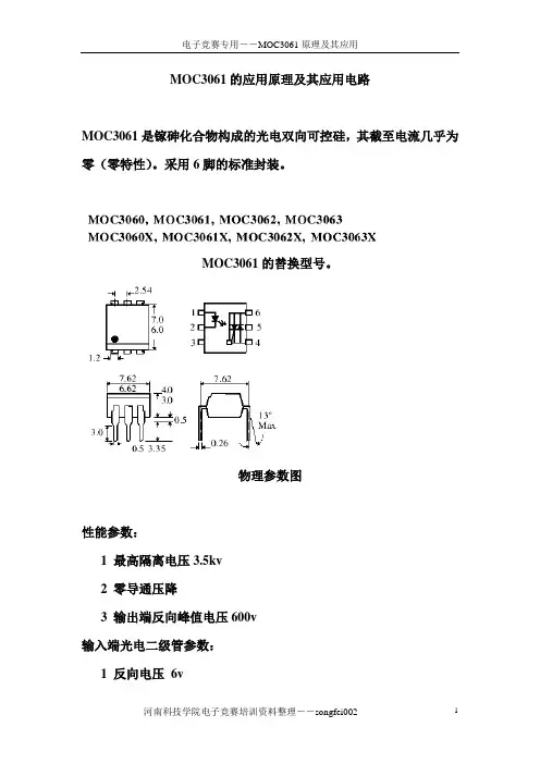 MOC3061的应用原理及其实用电路