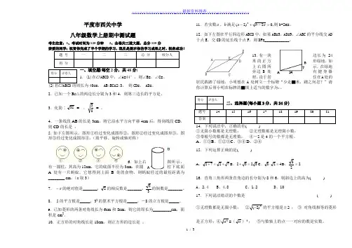 北师大版八年级数学上册期中测试卷(含答案-可打印)