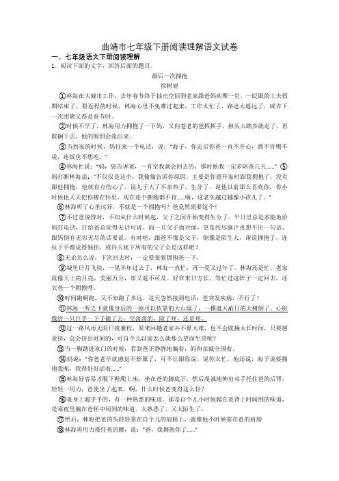 曲靖市七年级下册阅读理解语文试卷