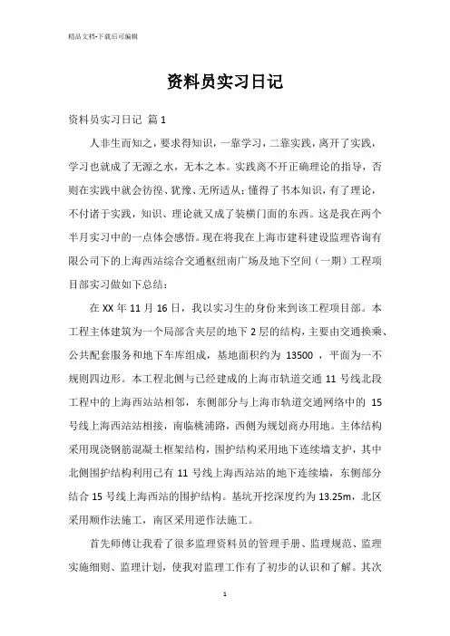 资料员实习日记