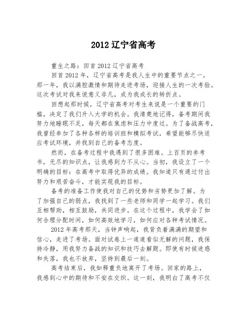 2012辽宁省高考