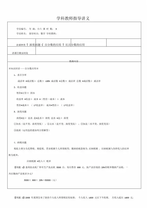 六年级下册数学试题小升初专题复习讲义百分数应用(无)人教版