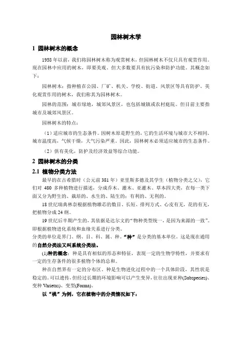 《园林植物学》讲义