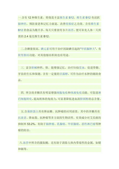 海苔的营养价值