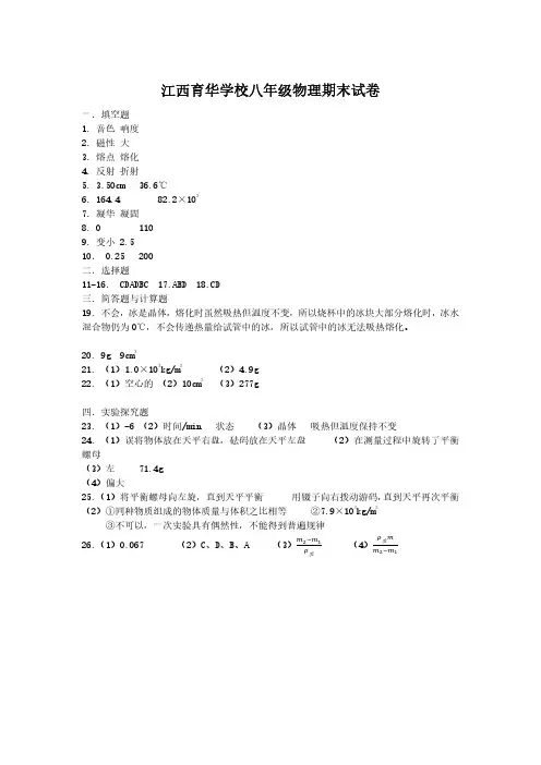 参考答案-育华八年级期末物理答案