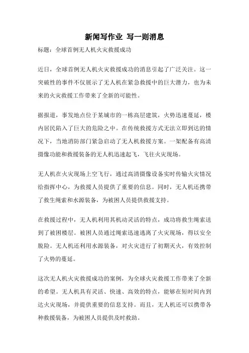 新闻写作业 写一则消息