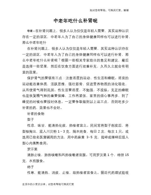 中老年吃什么补肾呢
