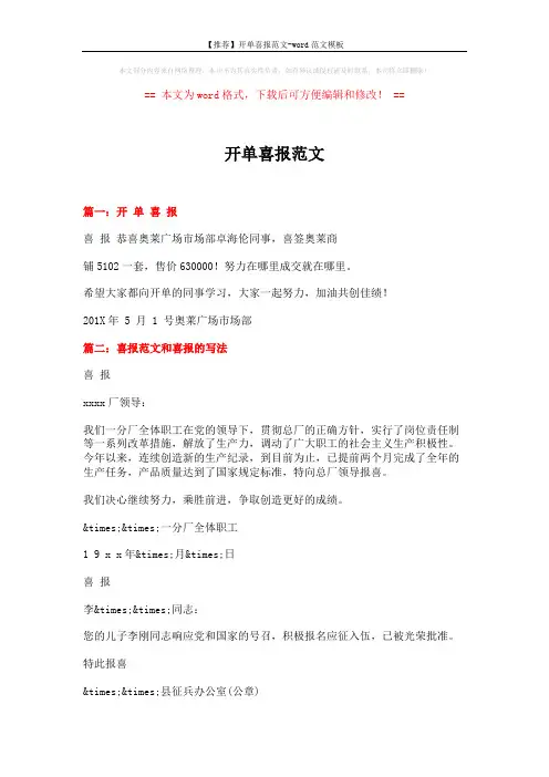 【推荐】开单喜报范文-word范文模板 (3页)