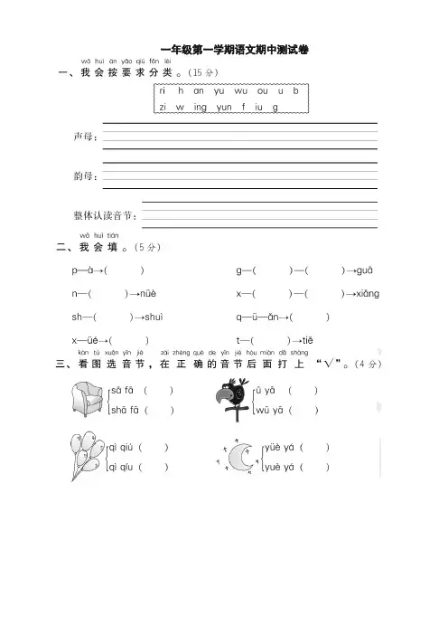 统编版一年级上册语文期中测试卷(含答案)-优质精美版