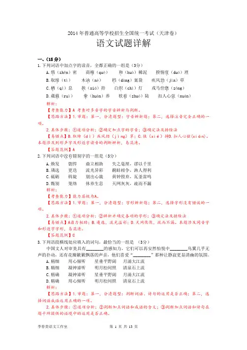 2014年天津高考语文试题word版详解