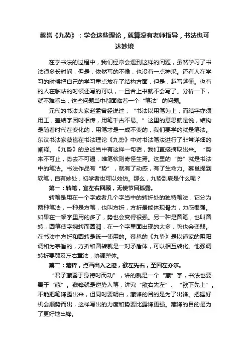 蔡邕《九势》：学会这些理论，就算没有老师指导，书法也可达妙境