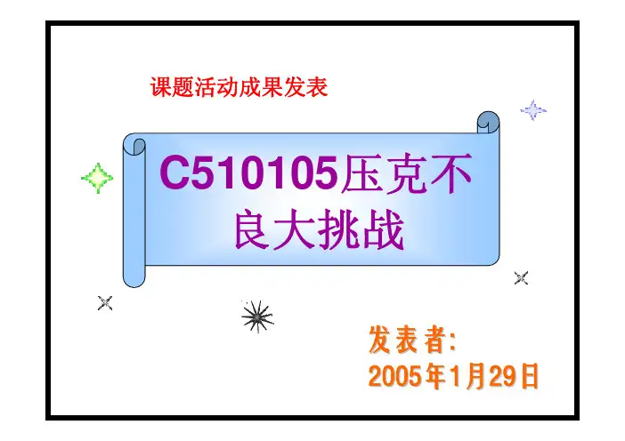 QCC案例