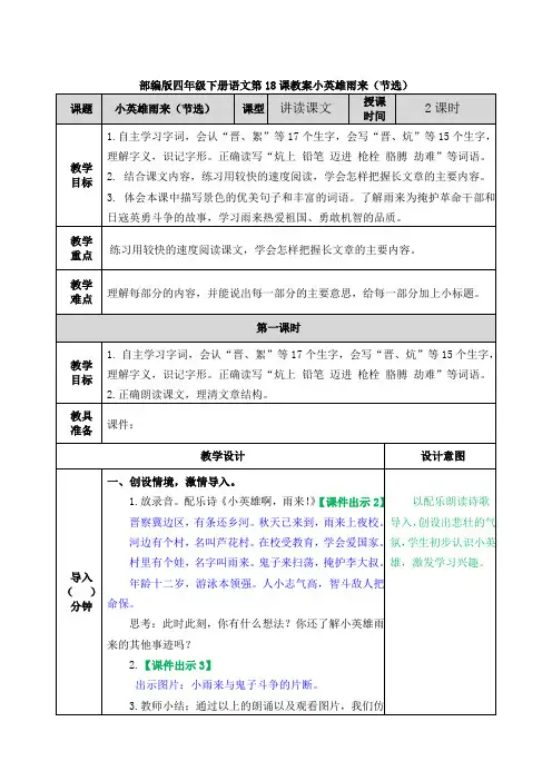 部编版四年级下册语文第18课教案小英雄雨来